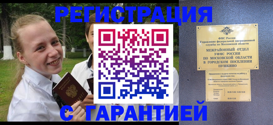 временная регистрация законно в Лагани