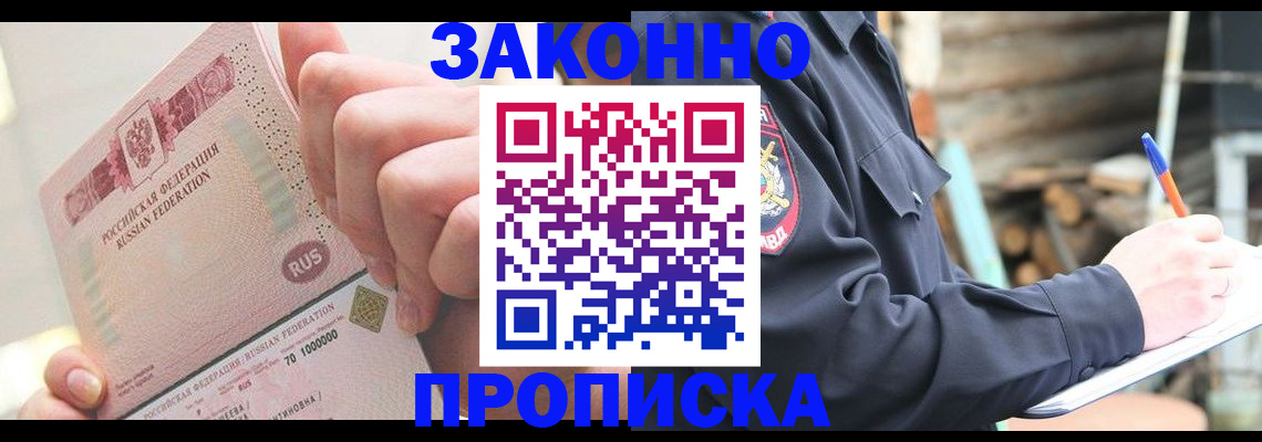 прописка паспорт в Лагани