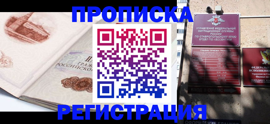 прописка в квартире в Лагани