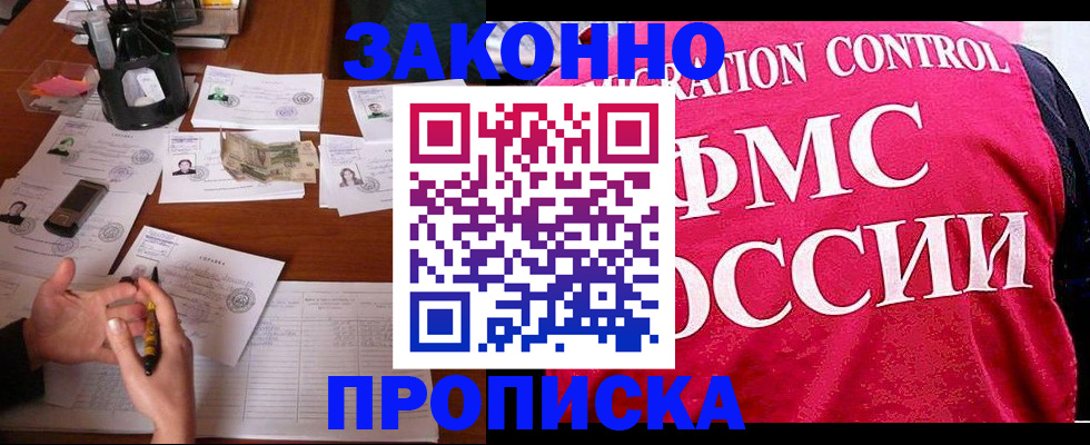 прописка гарантия в Лагани