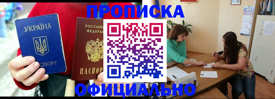 временная прописка в Лагани