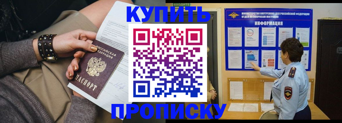 прописка в Лагани